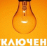Отключение электроснабжения в пос. Нижнем Уфалее 15.04.2022 г. - Уфалейский Рабочий