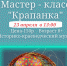 Приглашаем на мастер-класс! - Историко-краеведческий музей