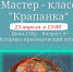Уфалейцев приглашают на пасхальный мастер-класс - Уфалейский Рабочий