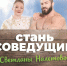 Телеканал ОТВ объявляет старт приёма заявок на роль соведущего Светланы Налетовой в программу «Зелёная передача» - Уфалейский Рабочий