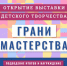 Уфалейцев приглашают посетить выставку детского творчества «Грани мастерства» - Уфалейский Рабочий