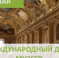 Поздравление от губернатора с Днём музеев - Уфалейский Рабочий