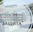 Оперативно-профилактическое мероприятие «Защита» проходит на территории ВГО с 1 по 10 июня 2022 года - Уфалейский Рабочий