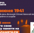 В ночь с 21 на 22 июня в городе состоится акция «Свеча памяти» - Уфалейский Рабочий