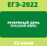 29_aprelya_2022_goda_14_00__15_30_23.png - Управление образования