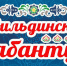 На берегах уральской жемчужины пройдет «Увильдинский Сабантуй» - Верхнеуфалейский городской округ