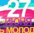 Поздравление от губернатора с Днём молодёжи - Уфалейский Рабочий