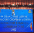Продолжаются турниры в рамках областных летних сельских спортивных игр «Золотой колос 2022» - Верхнеуфалейский городской округ