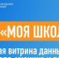 В Челябинской области запускают суперсервис «Моя школа» - Верхнеуфалейский городской округ