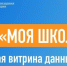 В Челябинской области запускают суперсервис «Моя школа» - Уфалейский Рабочий