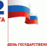 Поздравление от губернатора с Днём государственного флага РФ - Уфалейский Рабочий