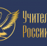 Педагог из Челябинска поборется за звание «Учитель года России» - Верхнеуфалейский городской округ