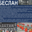 1661870374_beslan-format-a3.jpg - Управление образования