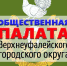 График приёма граждан членами Общественной палаты ВГО на сентябрь 2022 года - Уфалейский Рабочий