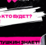 Пушкин научит южноуральских подростков экономить и планировать свой бюджет - Уфалейский Рабочий
