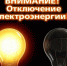 Отключение электроснабжения 19 и 20 октября - Уфалейский Рабочий