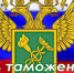 Поздравление от губернатора Челябинской области А. Л. Текслера с Днём таможенника Российской Федерации - Уфалейский Рабочий
