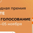 Южноуральцев приглашают принять участие в народном голосовании - Уфалейский Рабочий