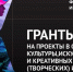 Стартовал приём заявок на конкурс на предоставление грантов Президента Российской Федерации - Уфалейский Рабочий