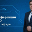 Глава ВГО Сергей Тарасов в прямом эфире проведёт пресс-конференцию по итогам года - Уфалейский Рабочий