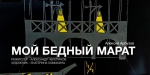 В театре «Вымысел» скоро состоится очередная премьера