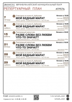 «Вымысел» опубликовал репертуарный план на апрель