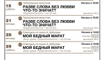 «Вымысел» опубликовал репертуарный план на апрель