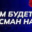 Продолжается приём работ на Всероссийский конкурс на определение талисмана Десятилетия науки и технологий - Уфалейский Рабочий