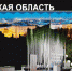 Челябинская область представит свои достижения на международной выставке-форуме «Россия» - Уфалейский Рабочий