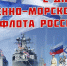 Поздравление от губернатора с Днём Военно-морского флота - Уфалейский Рабочий