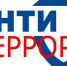 Как не стать жертвой вербовки в террористические организации? - Уфалейский Рабочий