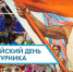 Поздравление от губернатора с Днём физкультурника - Уфалейский Рабочий
