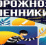 Осторожно: мошенники! - Уфалейский Рабочий