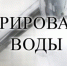 хлорирование водопроводных сетей в  мкр. Никельщиков и пос. Пригородном - Уфалейский Рабочий