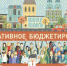 Верхний Уфалей получит больше средств по программе «Инициативное бюджетирование» - Уфалейский Рабочий