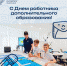 VaZQ2Y8lnFc.jpg - Управление образования