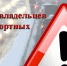 Вниманию водителям транспортных средств - Уфалейский Рабочий