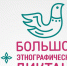 В нашем городе пройдёт «Большой этнографический диктант» - Уфалейский Рабочий