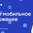 Платите за квартиру через приложение - Уфалейский Рабочий