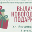 Управление соцзащиты информирует о выдаче новогодних подарков - Уфалейский Рабочий
