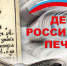 Поздравление от губернатора с Днём российской печати - Уфалейский Рабочий