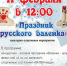 Уфалейцев ждёт «Праздник русского валенка» - Уфалейский Рабочий