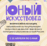 СТАРТУЕТ ВСЕРОССИЙСКАЯ АКЦИЯ «ЮНЫЙ ИСКУССТВОВЕД» - Историко-краеведческий музей