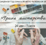 И вновь – «Грани мастерства»! - Историко-краеведческий музей