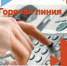 21 мая пройдёт горячая линия для населения и работодателей Челябинской области, посвящённая «Дню защиты от безработицы» - Уфалейский Рабочий