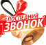 Поздравление от губернатора с Днём последнего звонка - Уфалейский Рабочий