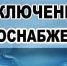 Отключение водоснабжения 31 мая - Уфалейский Рабочий