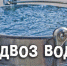 График подвоза питьевой воды на 7 июня для жителей мкр. Центрального - Уфалейский Рабочий