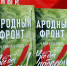 На канале ОТВ пройдёт марафон «Всё для Победы!» (16+) по сбору средств для бойцов СВО, приуроченный к Дню России - Уфалейский Рабочий