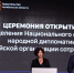 В Челябинске открылось отделение Национального центра народной дипломатии ШОС - Уфалейский Рабочий